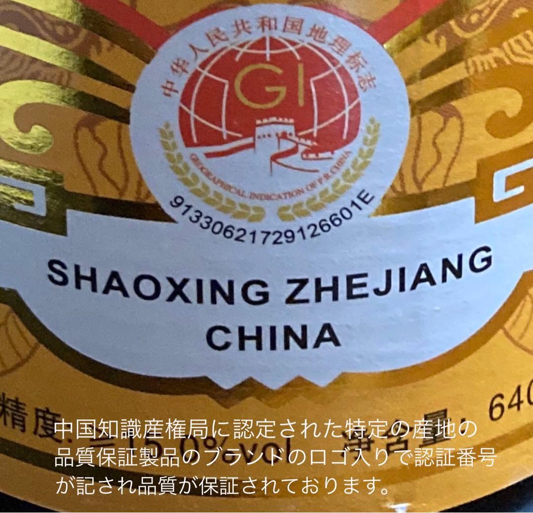老酒 ラオチュウ 640ml 10年熟成　紹興酒
