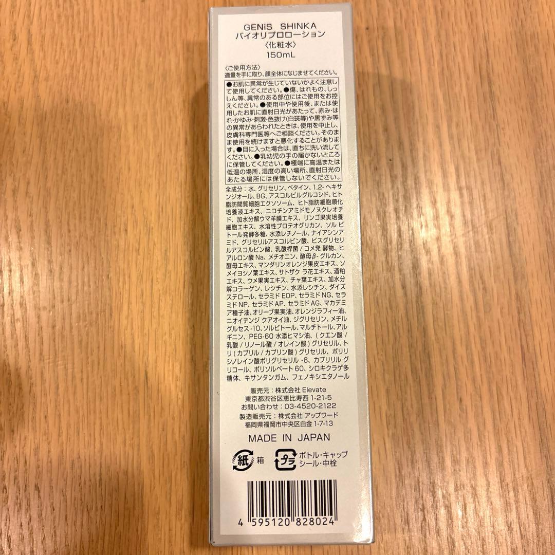 GENiS・ジェニスバイオリプロローション150mL
