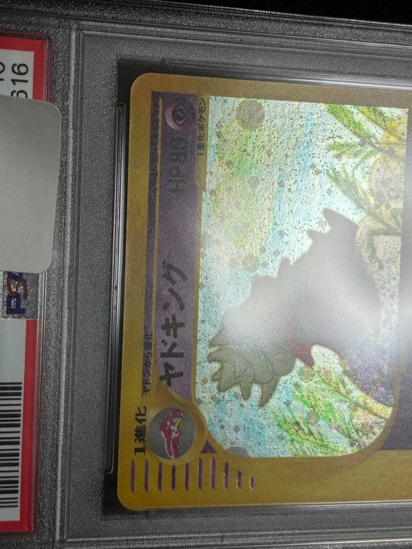 ポケモンカード　ヤドキング　ポケモンカードe PSA10