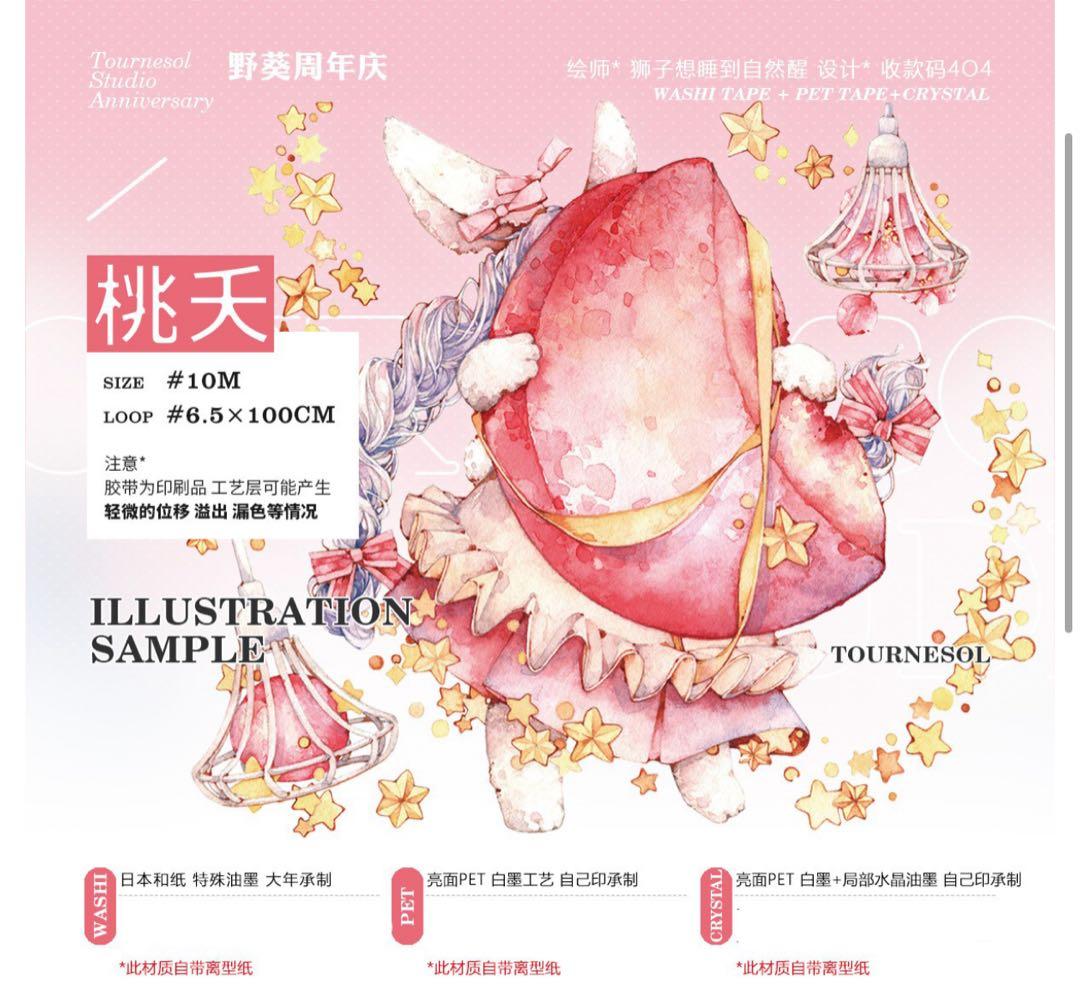 海外マステ マスキングテープ 獅子 シール 6巻セット 【霓裳季】 【花灯霁】
