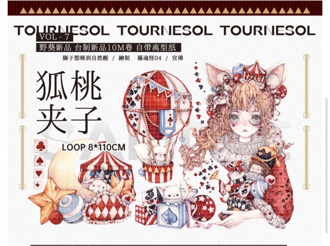 海外マステ マスキングテープ 獅子 シール 6巻セット 【霓裳季】 【花灯霁】