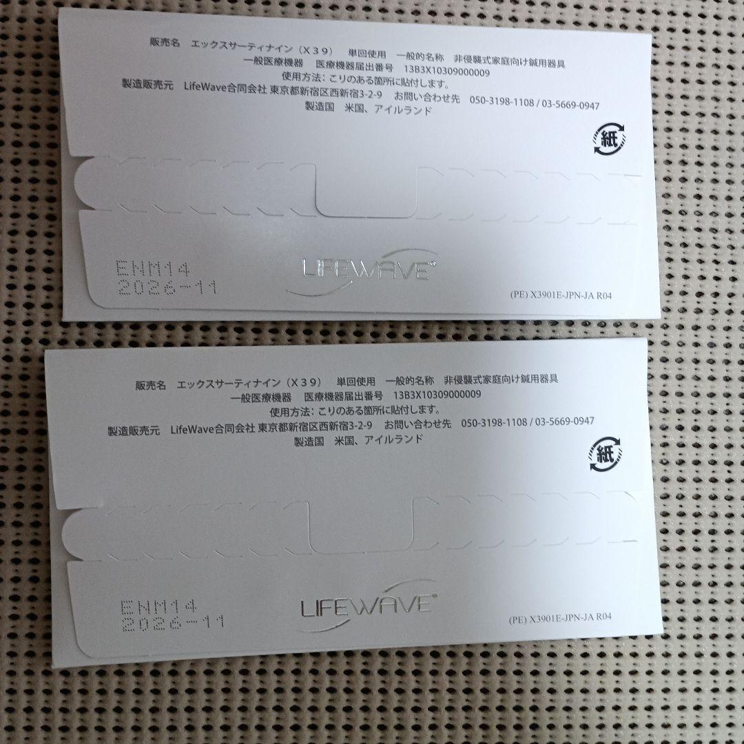 LIFEWAVE X39 パッチ 30枚入り