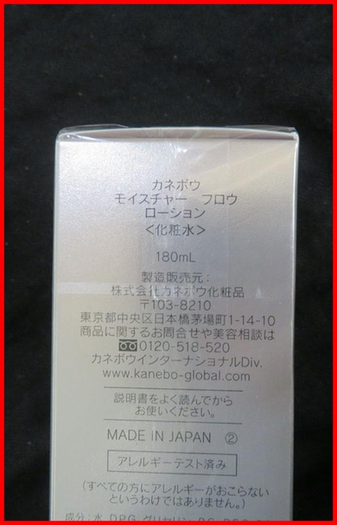 KANEBO モイスチャーフロウ 化粧水 乳液2点mマ-846