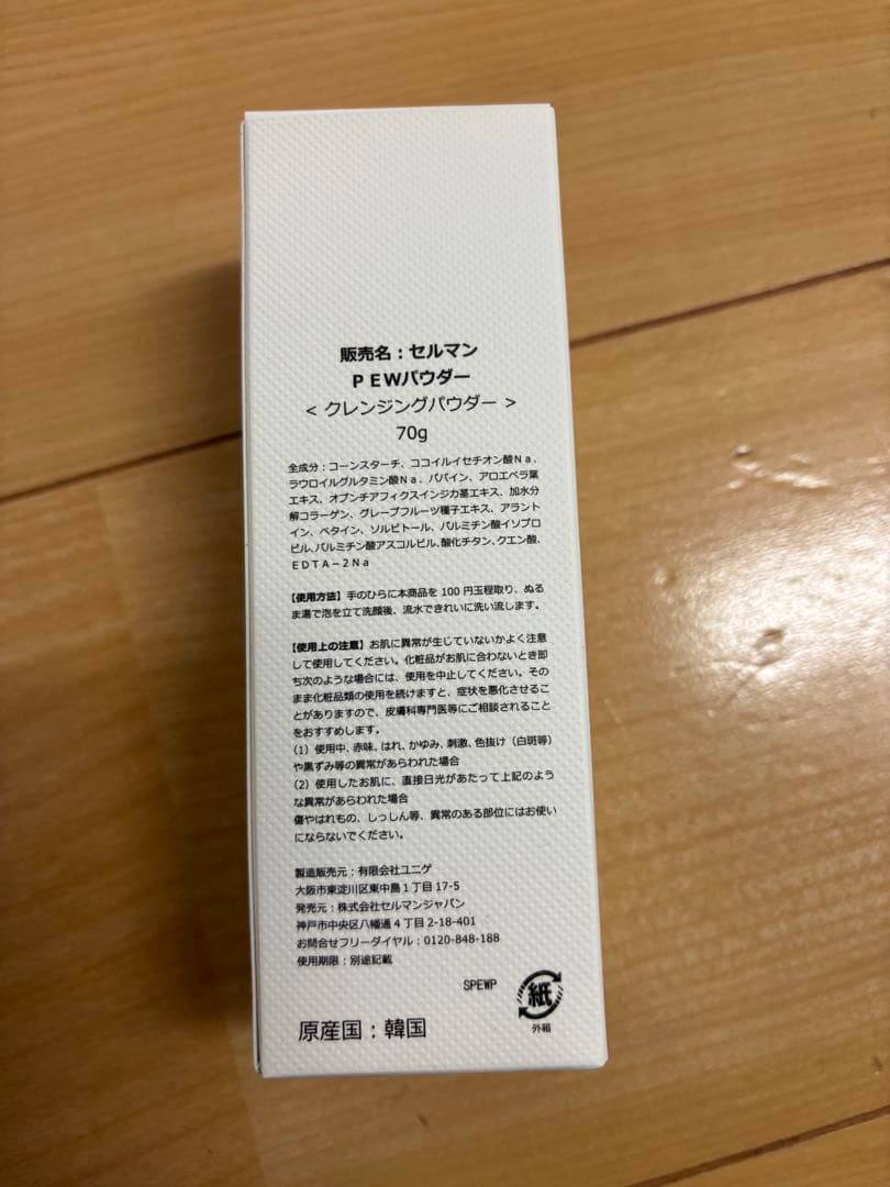 セルマンパウダー洗顔