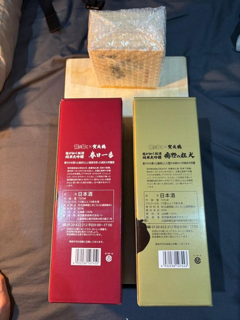 龍が如く賀茂鶴日本酒2本セット真島春日未開封(๑•̀ㅂ•́)