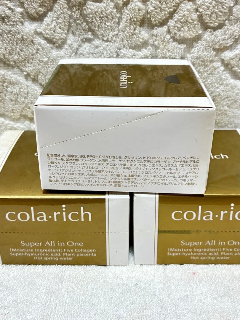 コラリッチ スーパーオールインワン 美容ジェルクリーム 55g 3個セット
