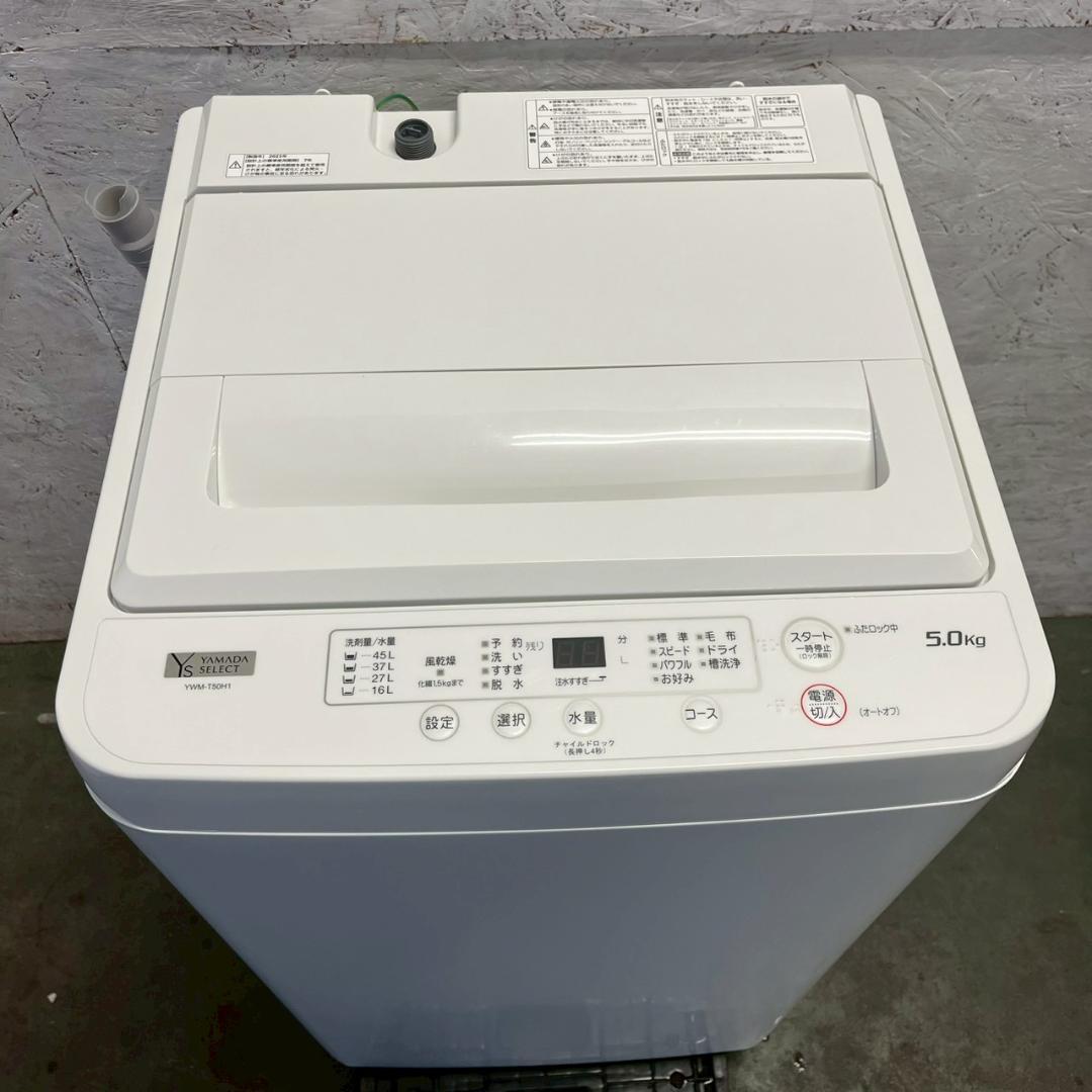 YAMADA ヤマダ 縦型洗濯機 YWM-T50H1 5.0kg A1816