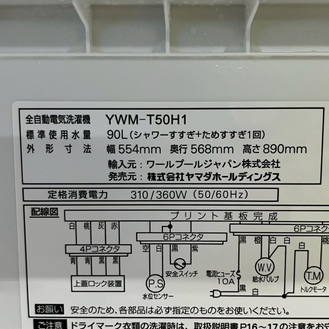 YAMADA ヤマダ 縦型洗濯機 YWM-T50H1 5.0kg A1816