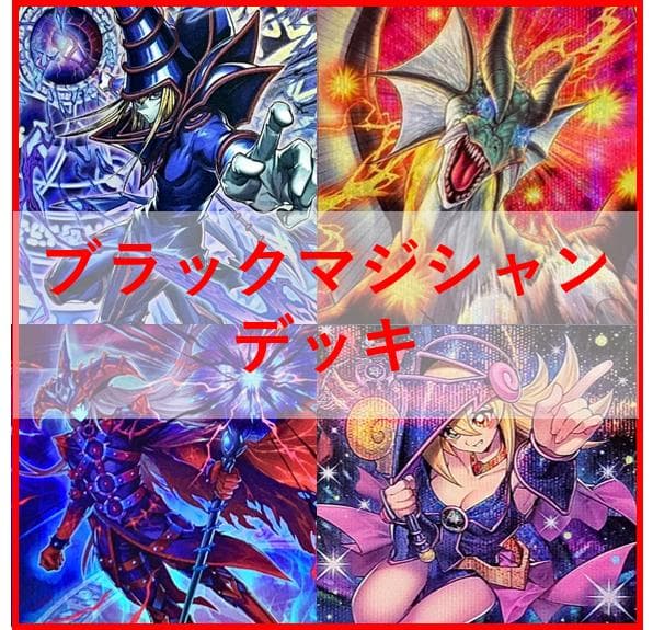 遊戯王　デッキ　ブラックマジシャン　ティマイオスの眼光　[04824]