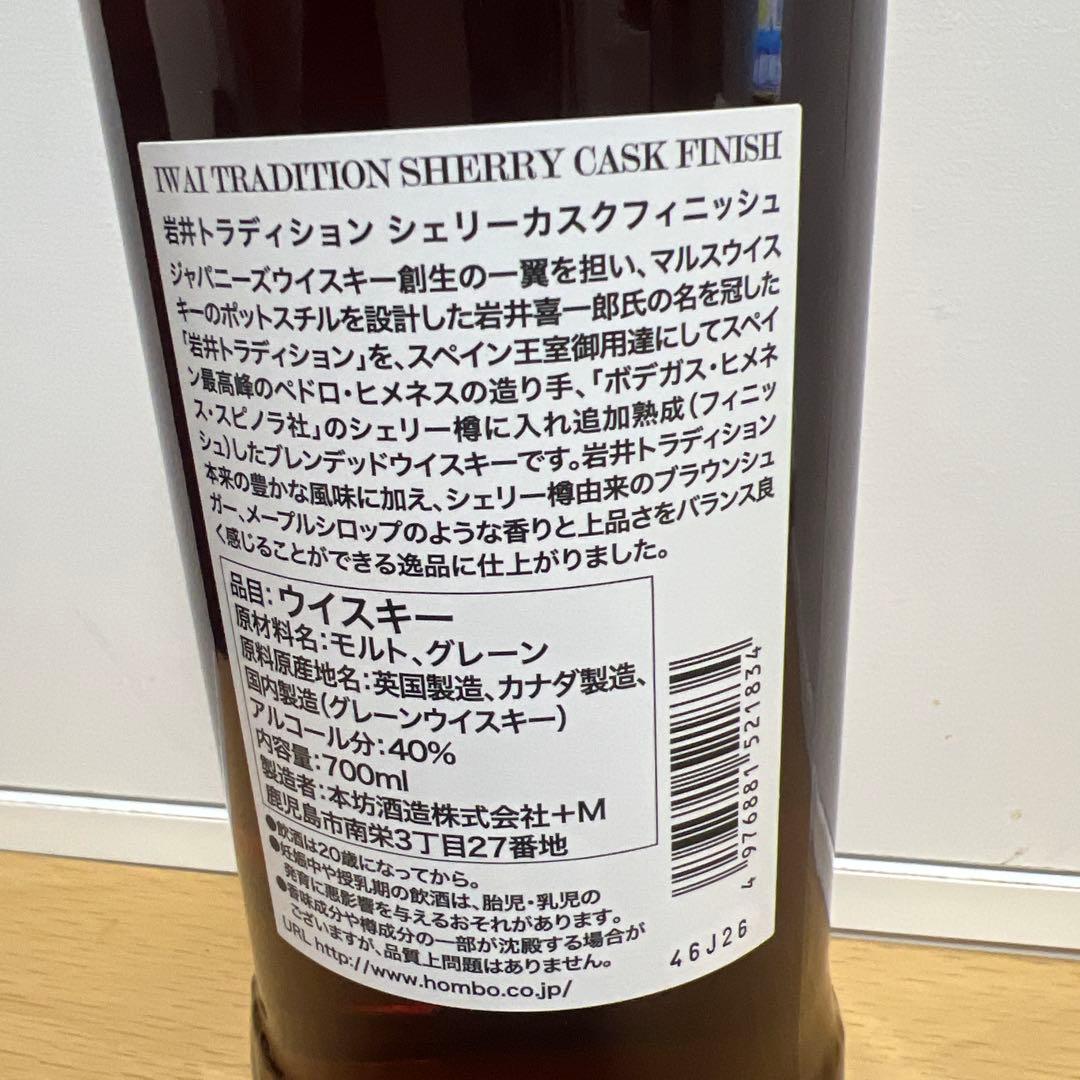 ウイスキー『岩井』　シェリーカスクフィニッシュ　　700ml