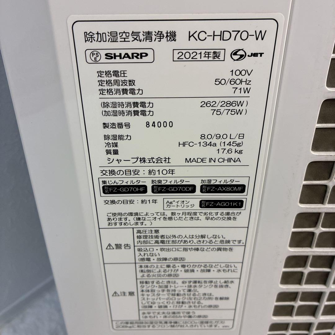 【極美品】SHARP シャープ 空気清浄機 KC-HD70-W 2021年製