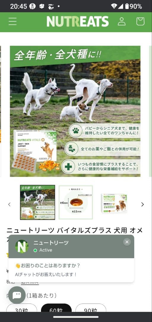 ニュートリーツバイタルプラス30粒✕2（60粒）