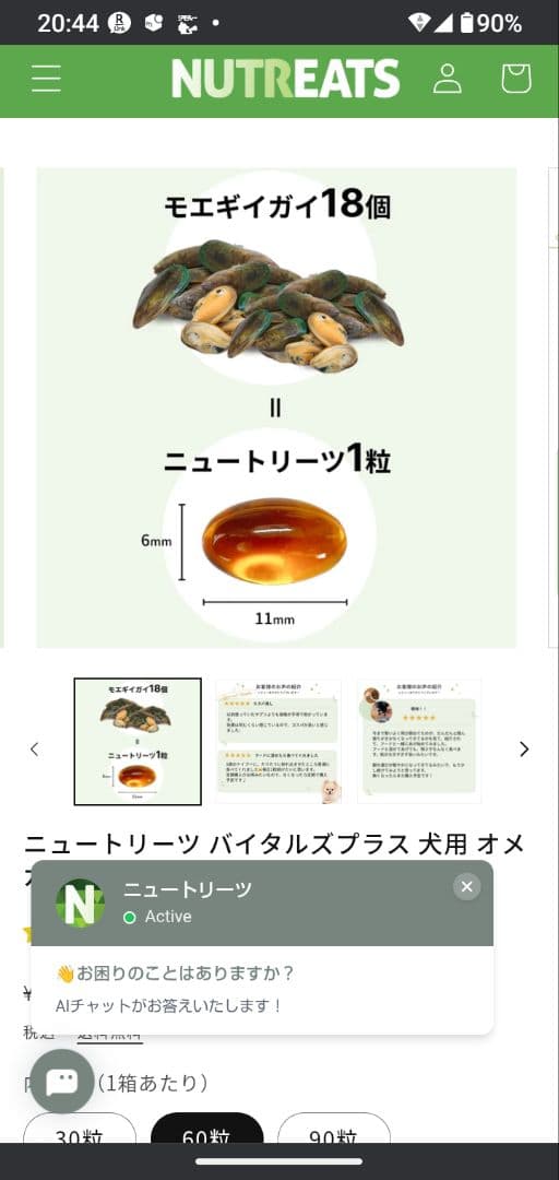 ニュートリーツバイタルプラス30粒✕2（60粒）
