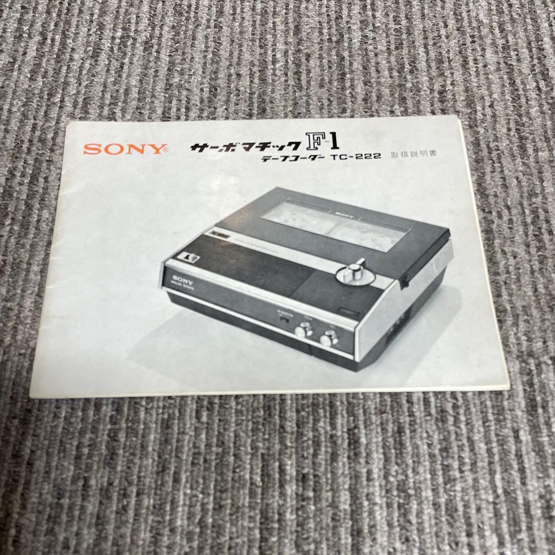 整備済 SONY オープンリールテープレコーダー　動作•中古機 TC-222