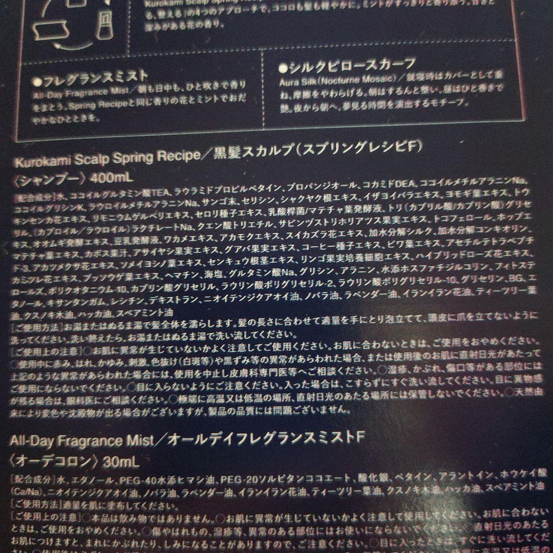 haru オールインワンシャンプー·フレグランスミスト·シルクピロースカーフ
