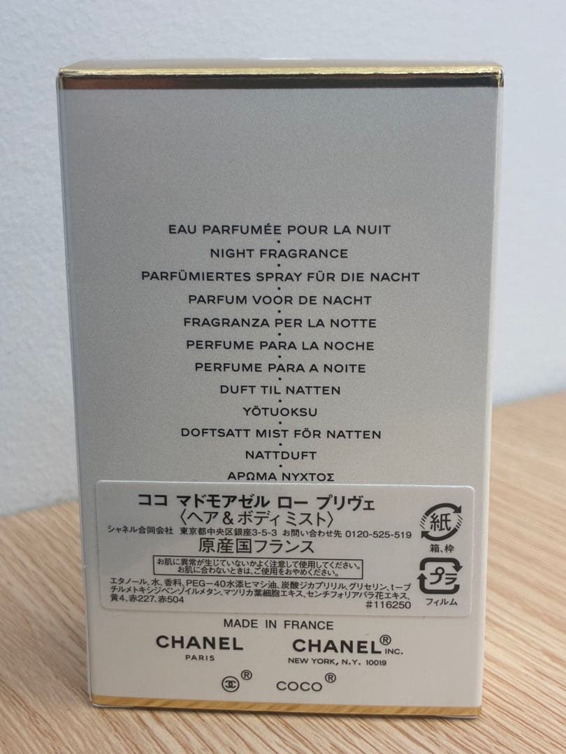 香水(女性用) CHANEL COCO MADEMOISELLE 50ml