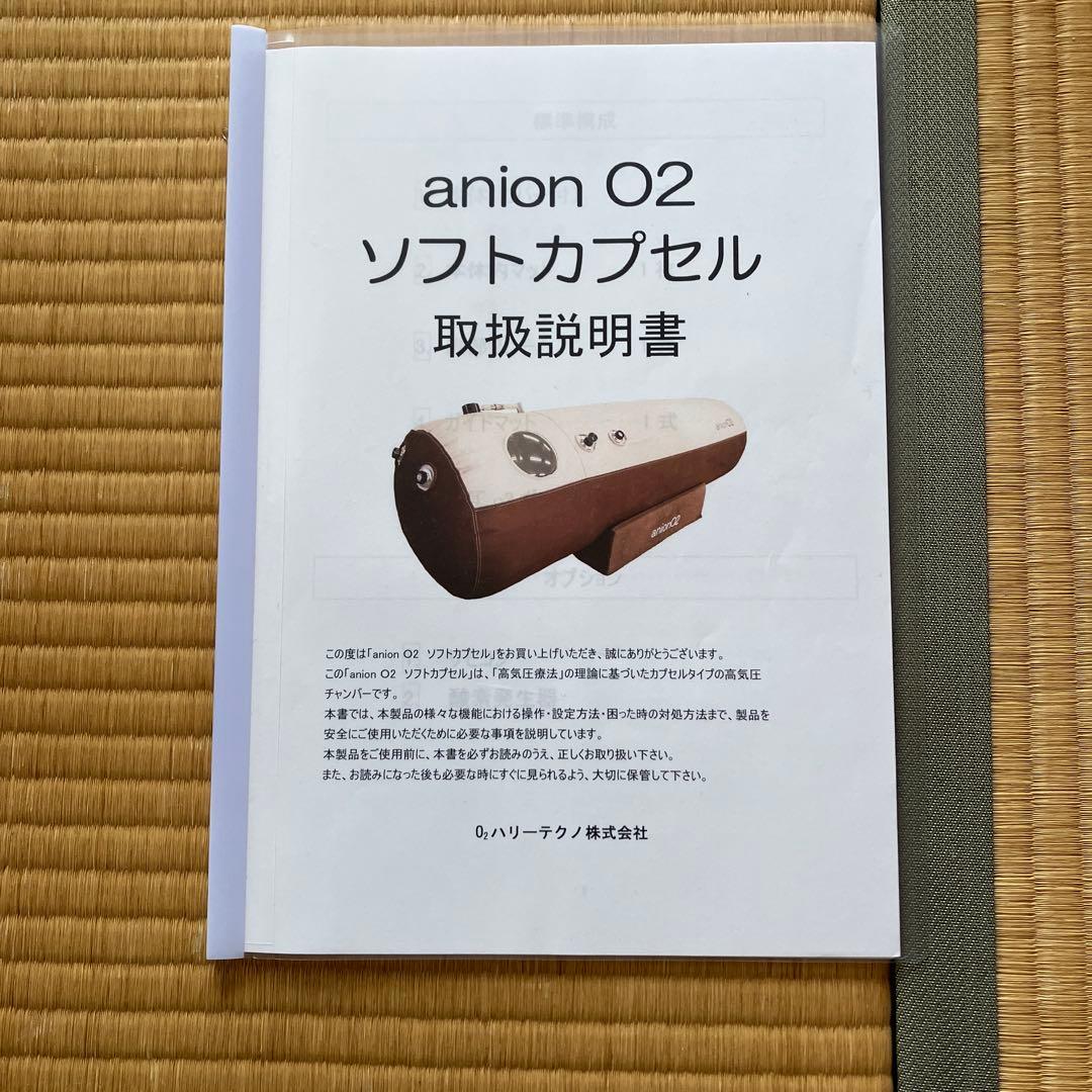 酸素カプセル　anion O２　ソフトカプセル