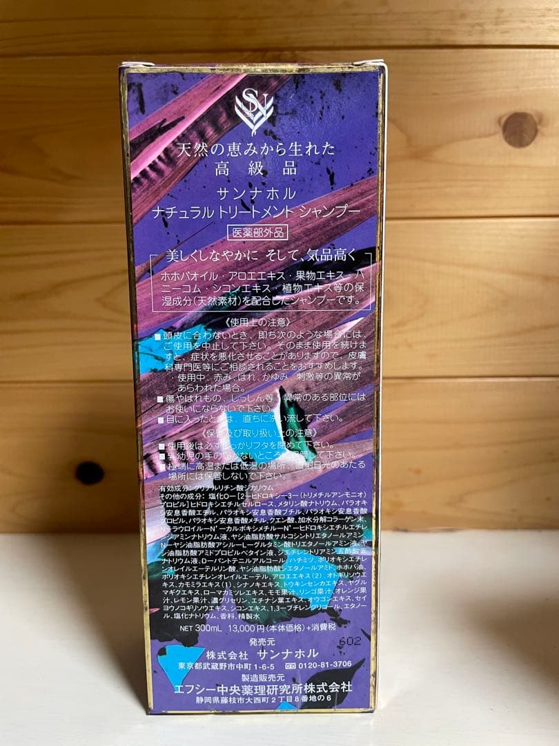 SUN NAHORU（サンナホル）シャンプー 300ml