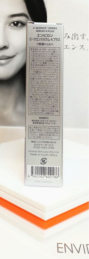【新品未開封】エンビロン シークエンスセラム4プラス ENVIRON
