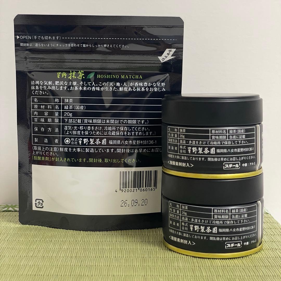 【高級品】星野製茶園　抹茶3点セット