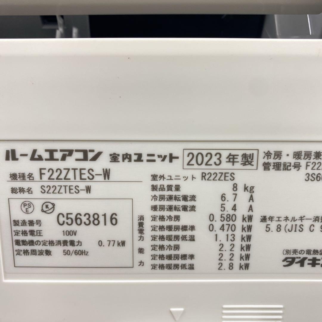 送料無料＊エアコン DAIKIN 2023年製 6畳用＊大阪 AS830
