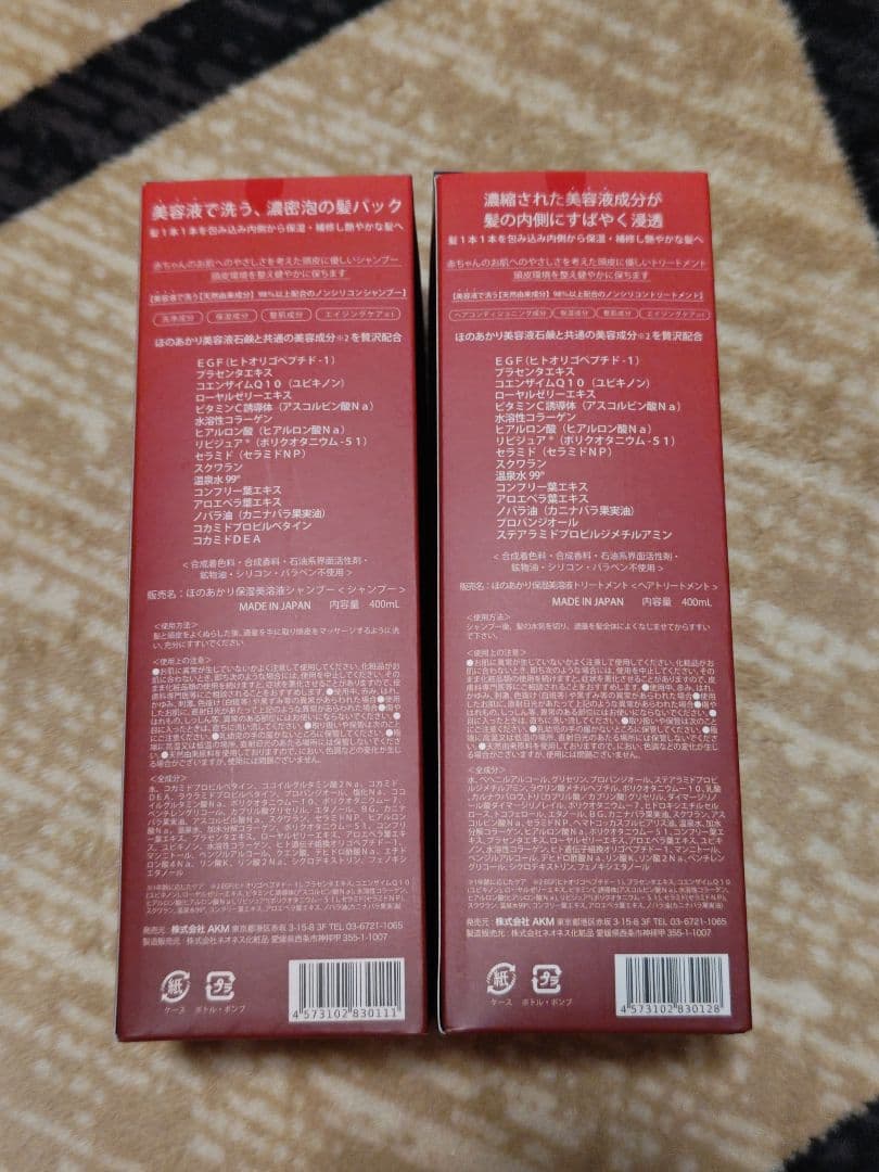 ほのあかり シャンプー トリートメント 2本セット