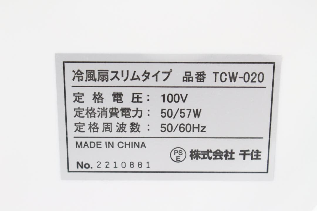 ♡未使用品✨TEKNOS TCW-020 冷風機 スリムタイプ 動作確認済み