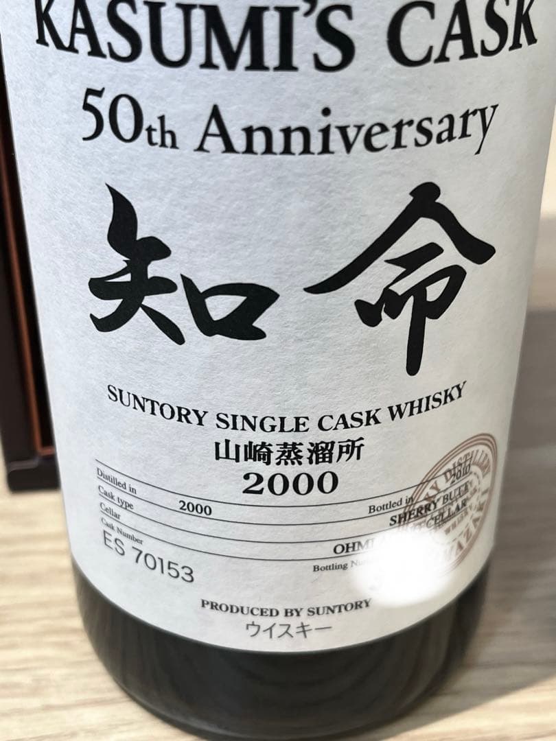 ウイスキー KASUMI'S CASK 50th Anniversary