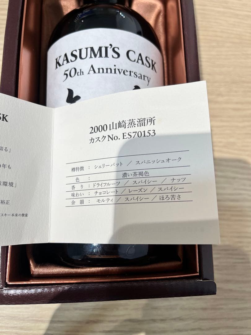 ウイスキー KASUMI'S CASK 50th Anniversary