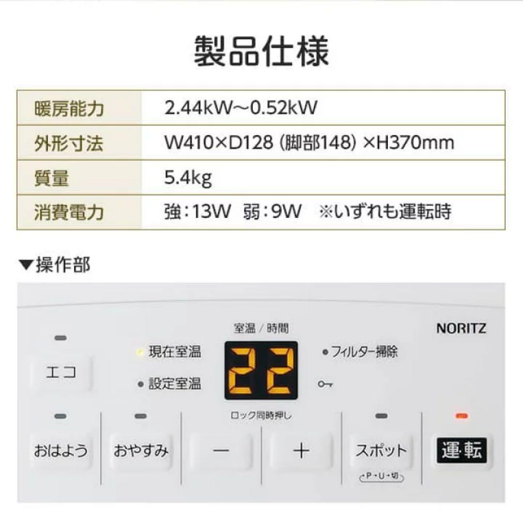 【未使用品】GFH-2406S-W5 NORITZ プロパンガスファンヒーター