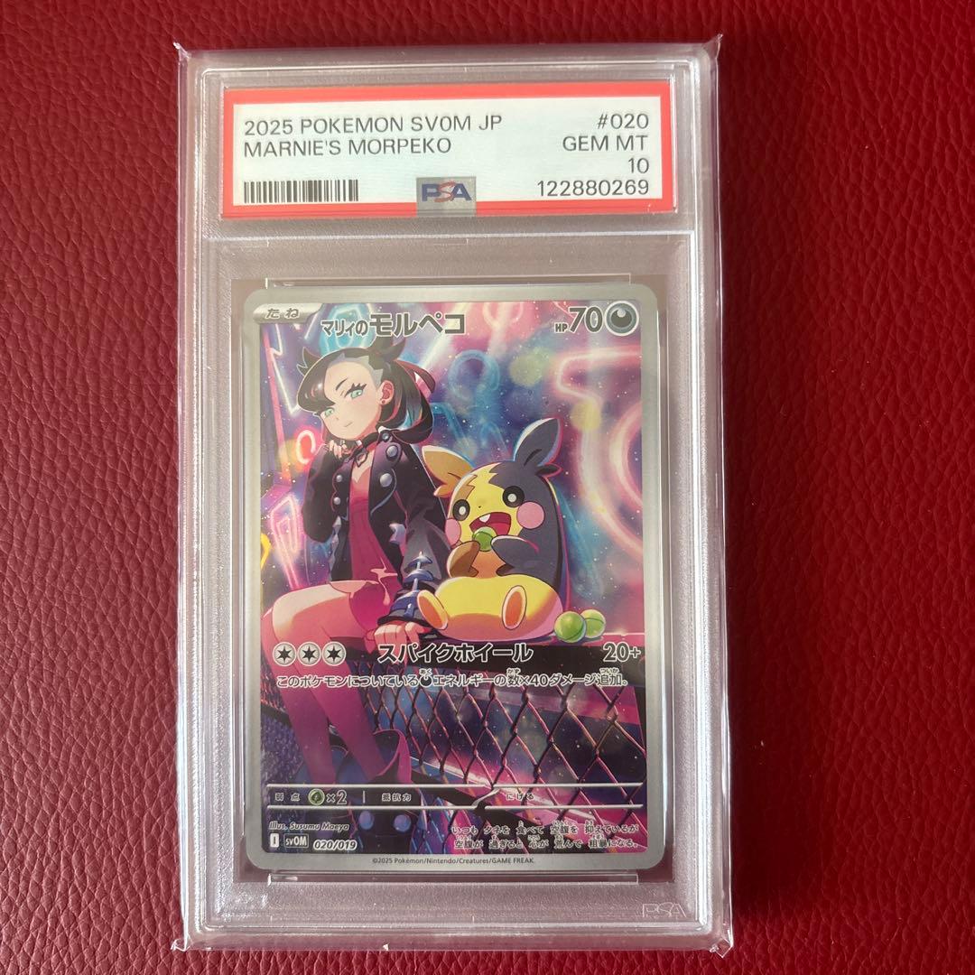 岡*介様 マリィのモルペコ 020/019 PSA10 モルペコV union