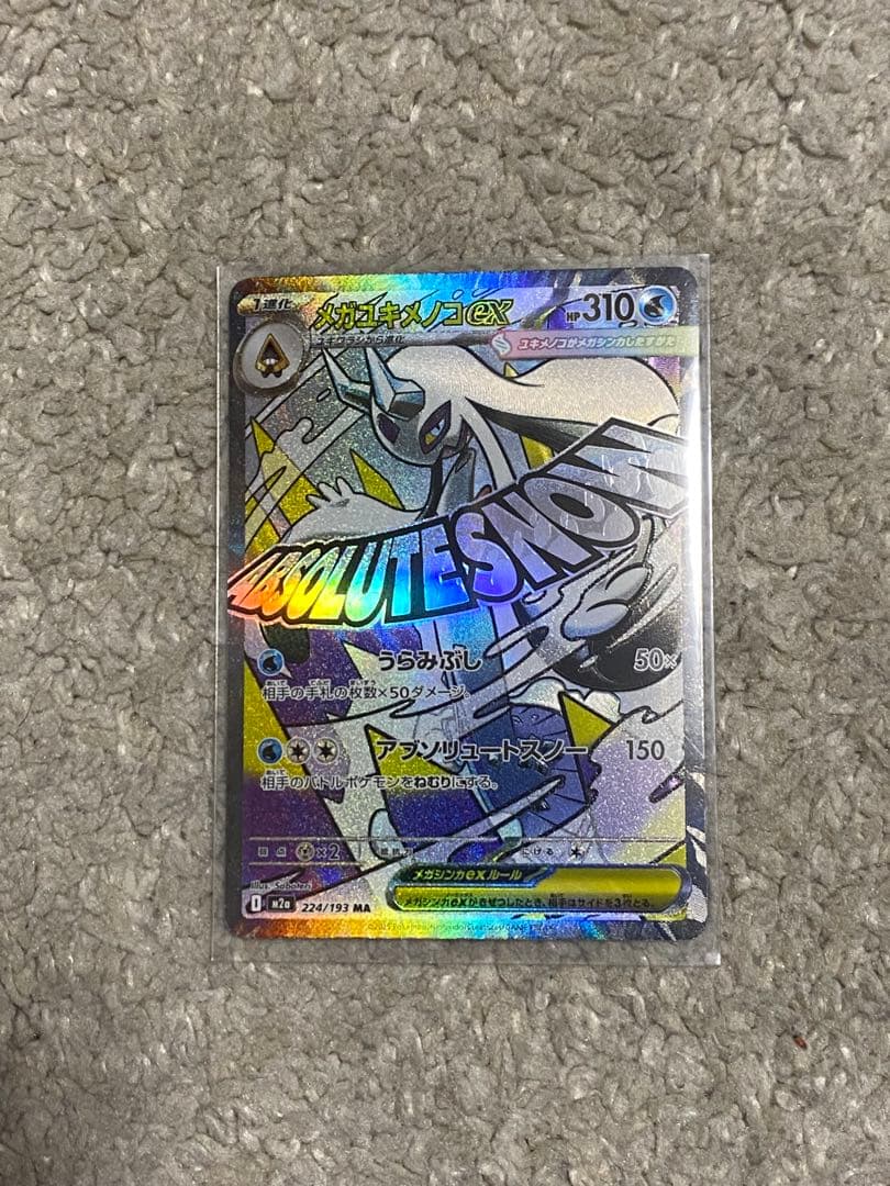 【ポケカ】メガリザードンX ex MA＋ メガゲンガーex MA ＋他MA2枚
