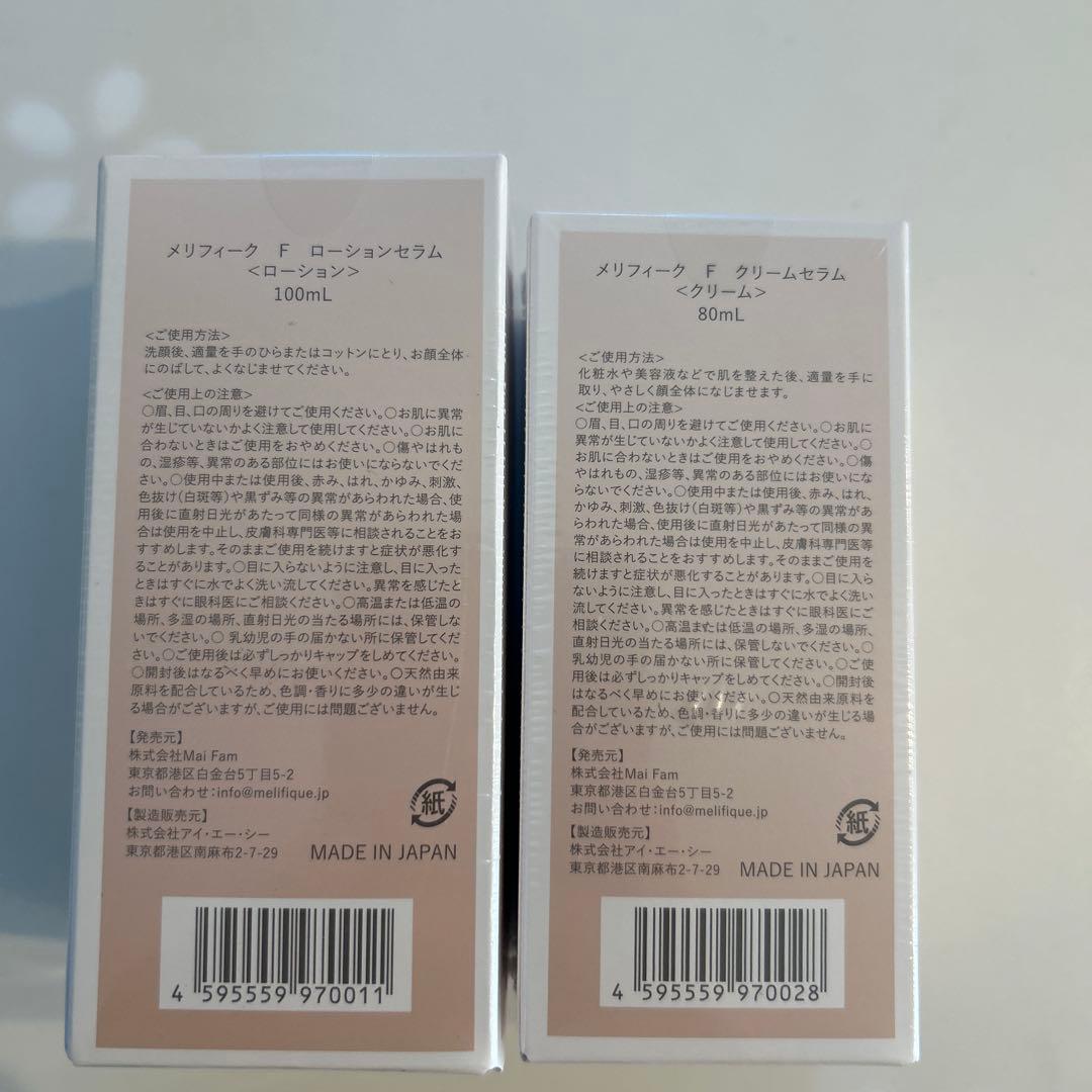 MELIFIQUE メリフィーク　ローションクリームセット　新品未開封フィルム付