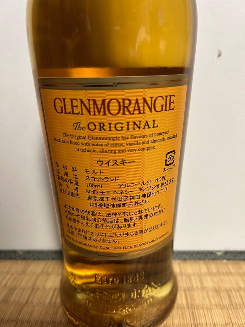 Glenmorangie The Original 10年 700ml旧ボトル