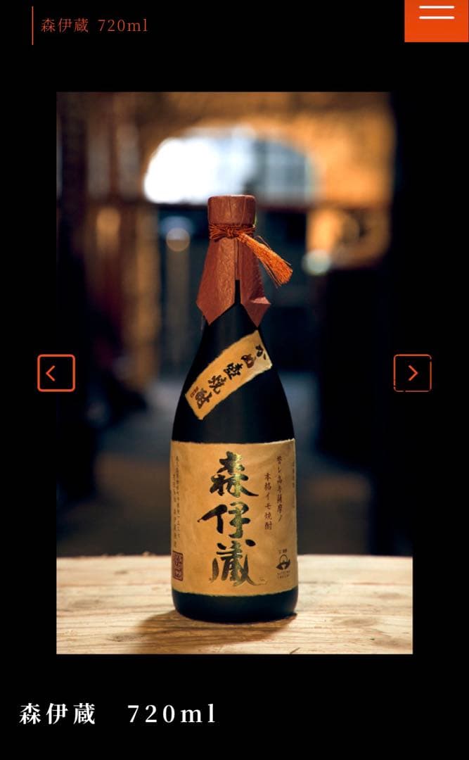 森伊蔵 金ラベル　720ml 焼酎 高島屋2月当選品　送料無料