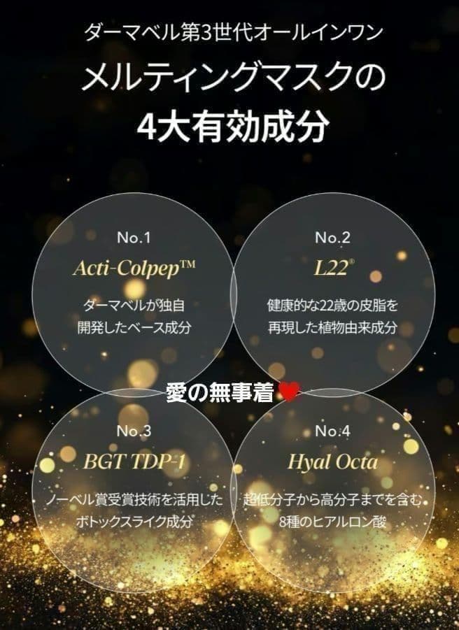 DERMABELL ハイエッセンシャル　メルティングマスク（水光パック）新品