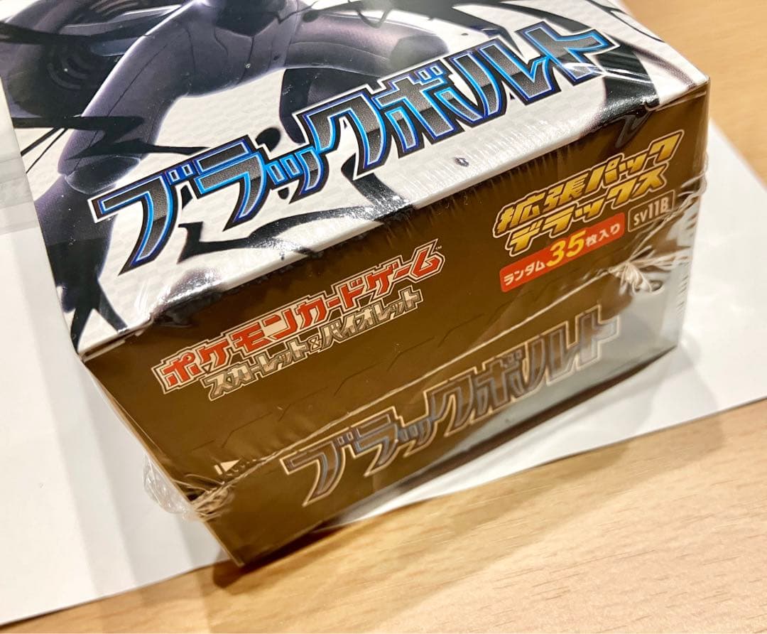 ブラックボルト　拡張パックデラックス　シュリンク付き未開封品　ポケモンカード