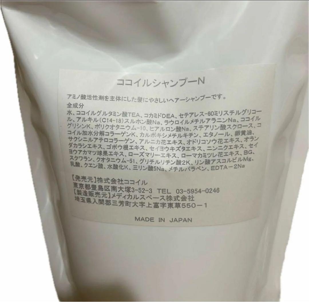 ココイルシャンプーN 1000ml×2袋