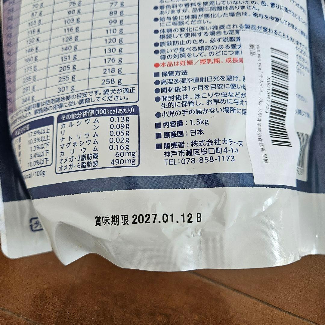 Yum Yum! 健康マネジメント チキン 1.3kg 2袋