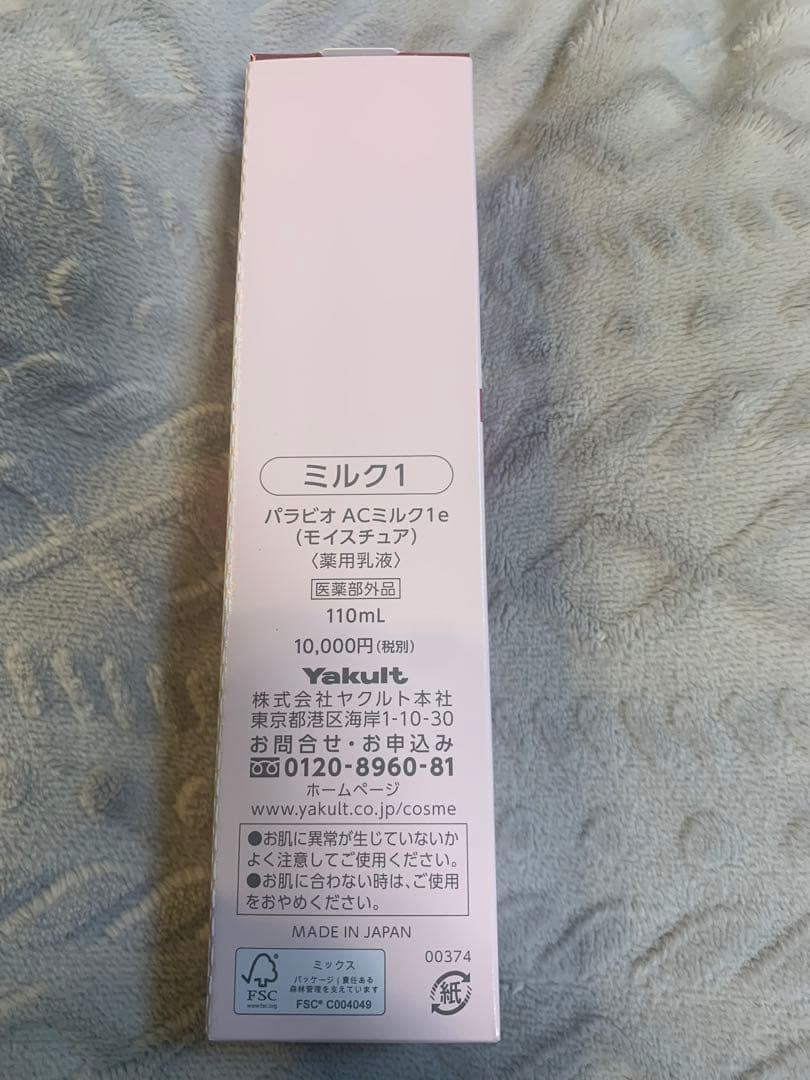 ヤクルト　パラビオ６　ＡＣミルク１（モイスチュア）