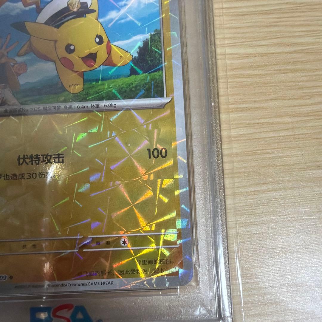 キャプテンピカチュウ中国版psa10