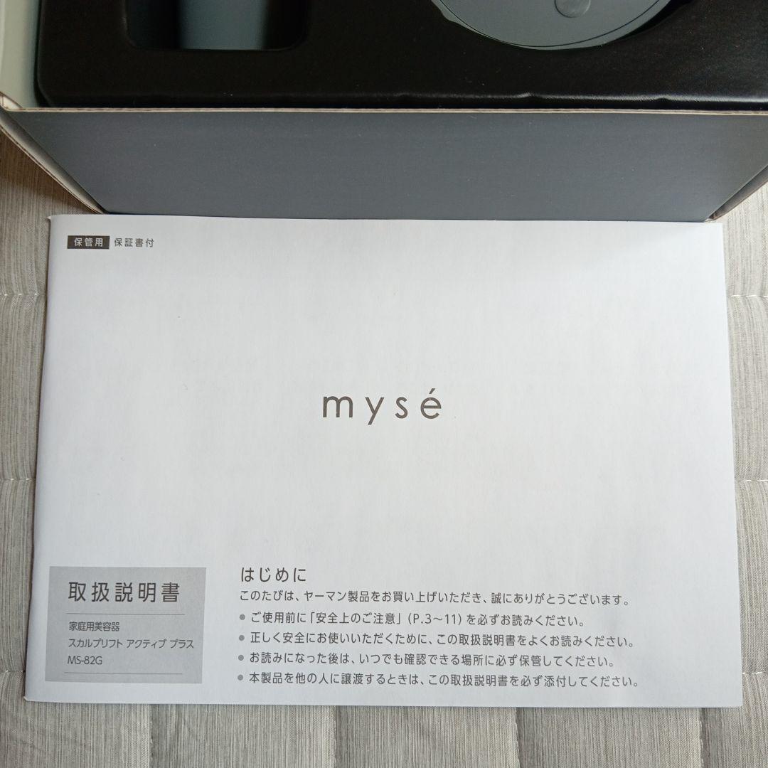 タイムセール　美品　ヤーマンミーゼスカルプリフトアクティブプラスMS-82G