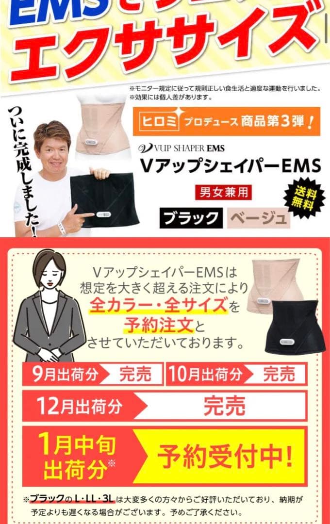 EMSダイエット　器具　新品