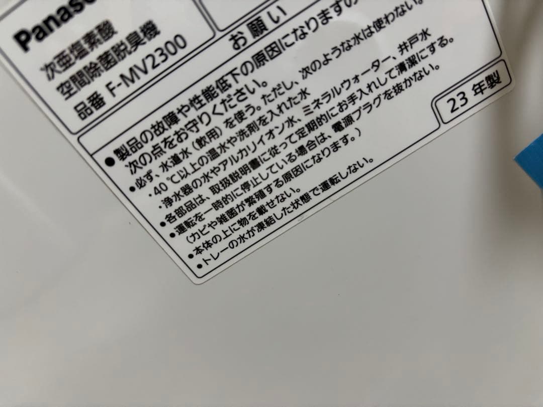 パナソニック空間除菌脱臭機花粉対策にジアイーノ MV2300ほぼ未使用♪23年製