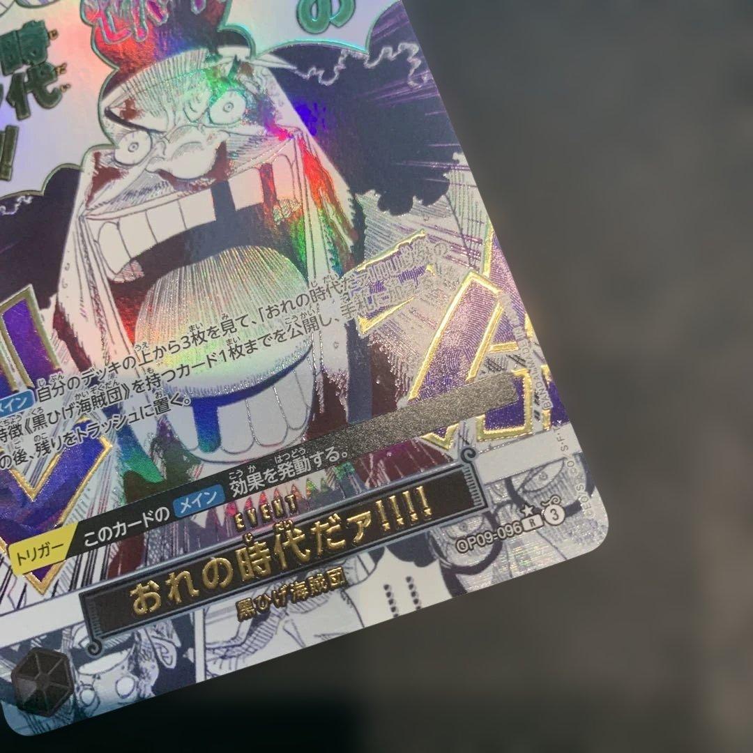 おれの時代だァ!!!! R OP09-096 パラレル　美品
