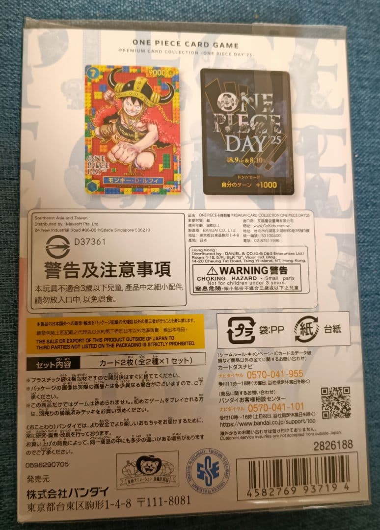 タ*ラ様 ONE PIECE プレミアムカードコレクション ワンピースデイ25