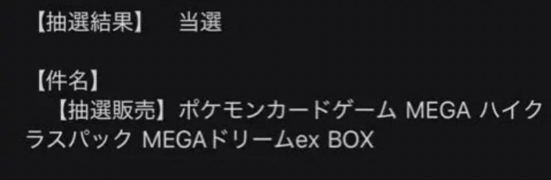【ポケセン産】 未開封・ポケモンカードゲーム MEGAドリームex BOX