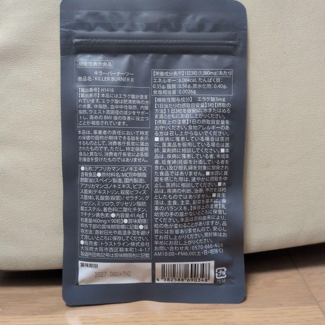 キラーバーナー2　1袋(90粒)