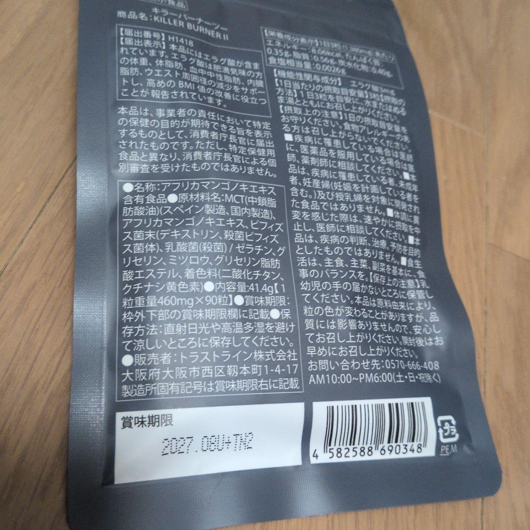 キラーバーナー2　1袋(90粒)