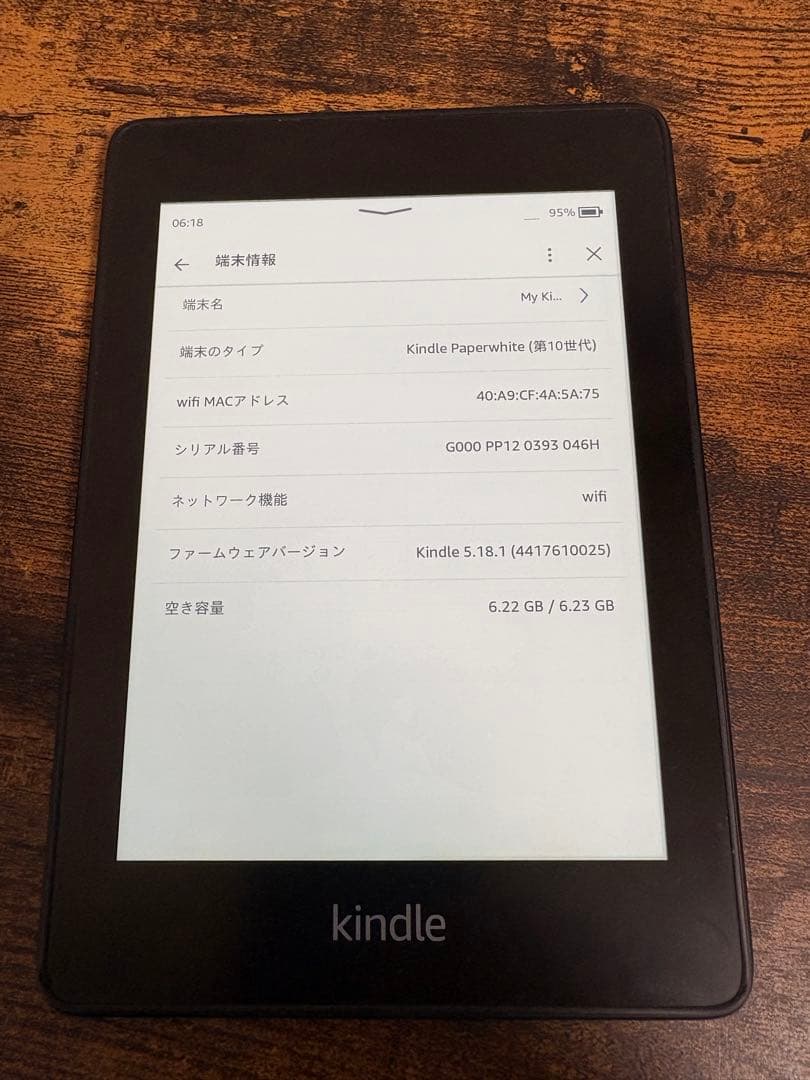 Kindle Paperwhite 第10世代 8GB 公告なし ブラック